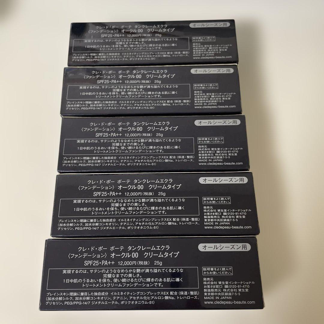 5点セットクレ・ド・ポーボーテ タンクレームエクラｎ オークル00