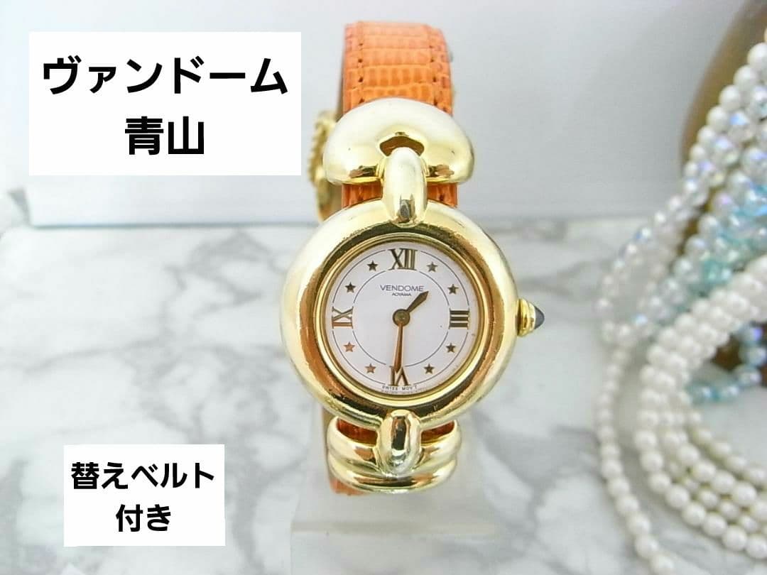 莉花様　　VENDOME AOYAMA　替えベルト　腕時計　レディース