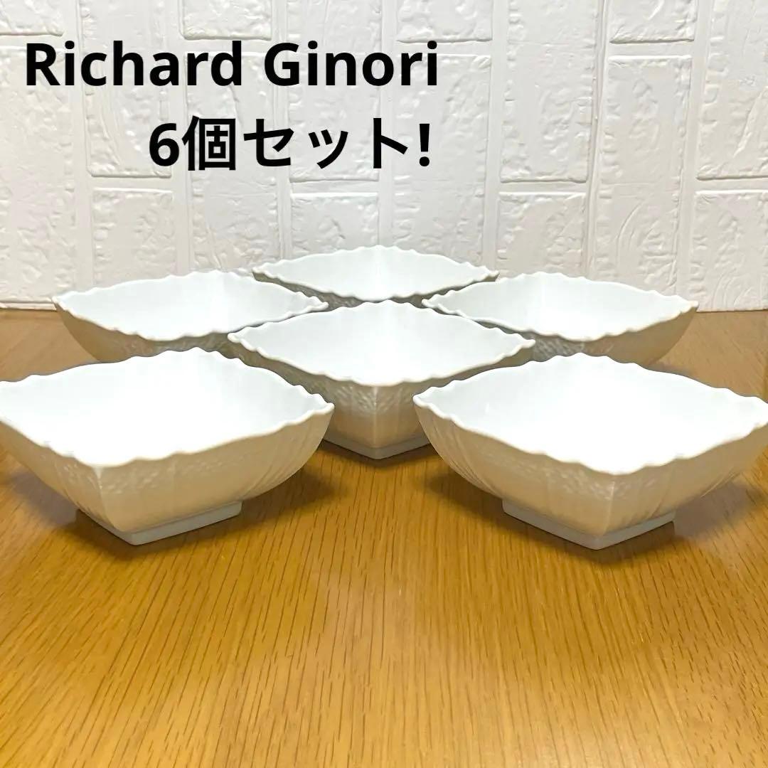 美品❗️リチャードジノリ　ベッキオホワイト　スクエアボウル　6個セット❗️