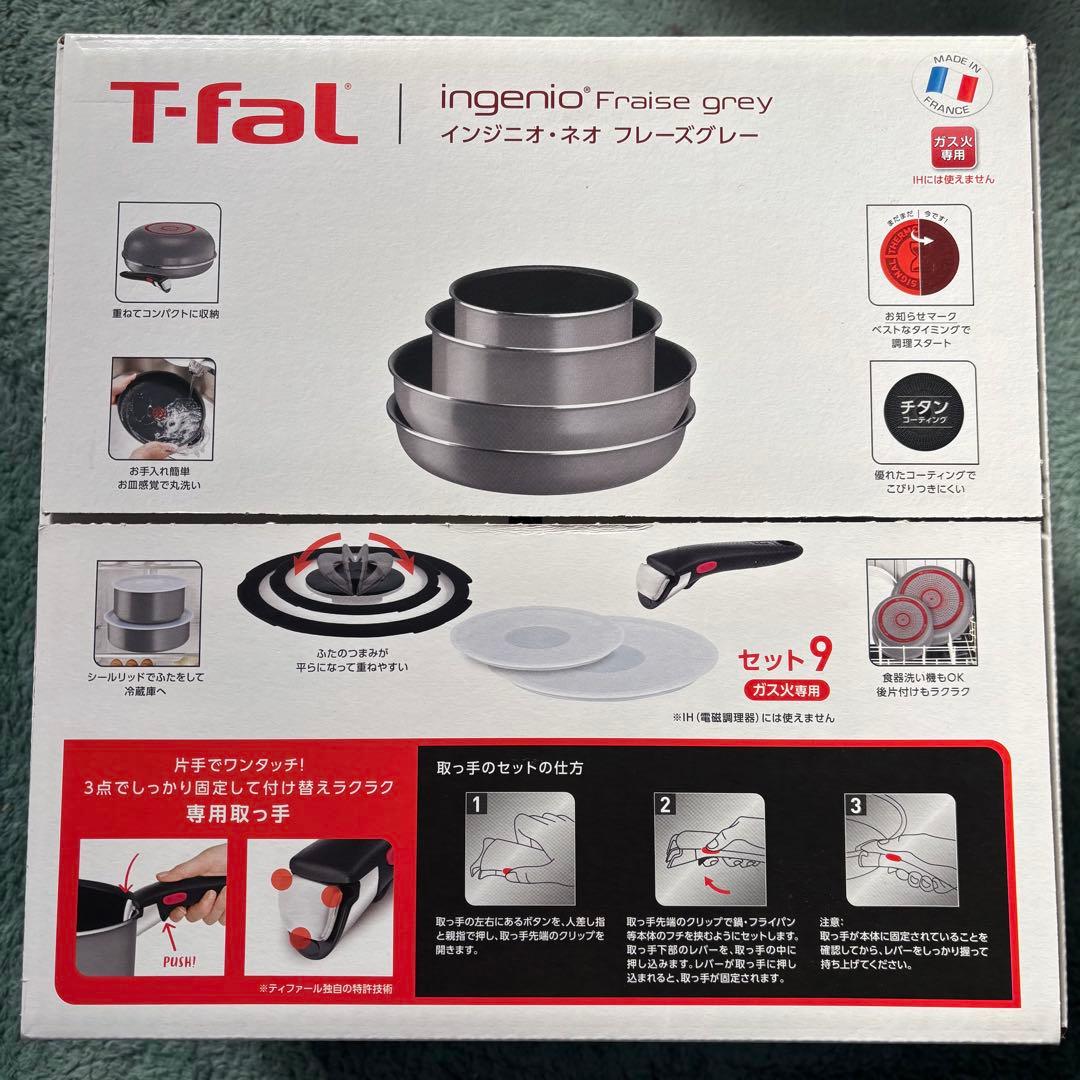 最終値下げ　T-fal ティファール　インジニオ・ネオ　フレーズグレー　セット9