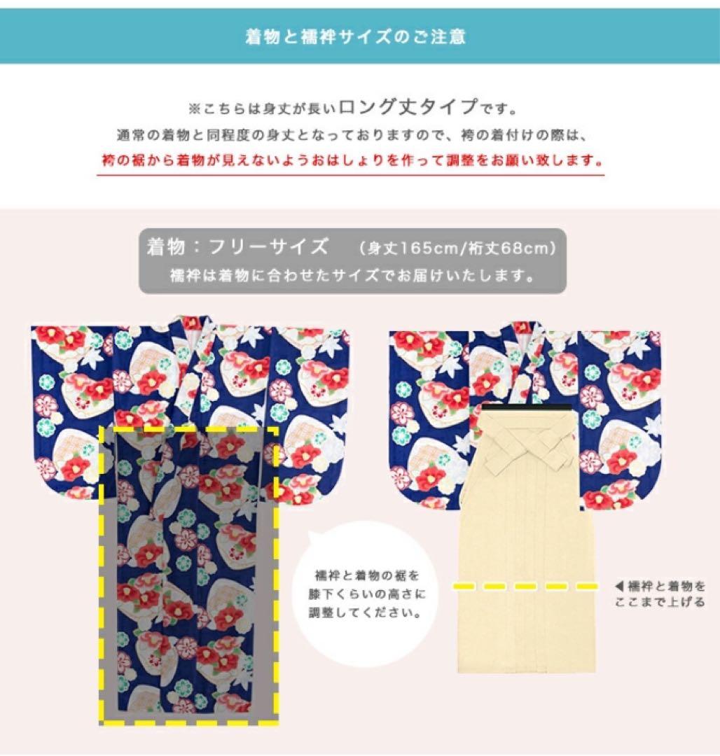 二尺袖着物・袴4点セット 小学生卒業式