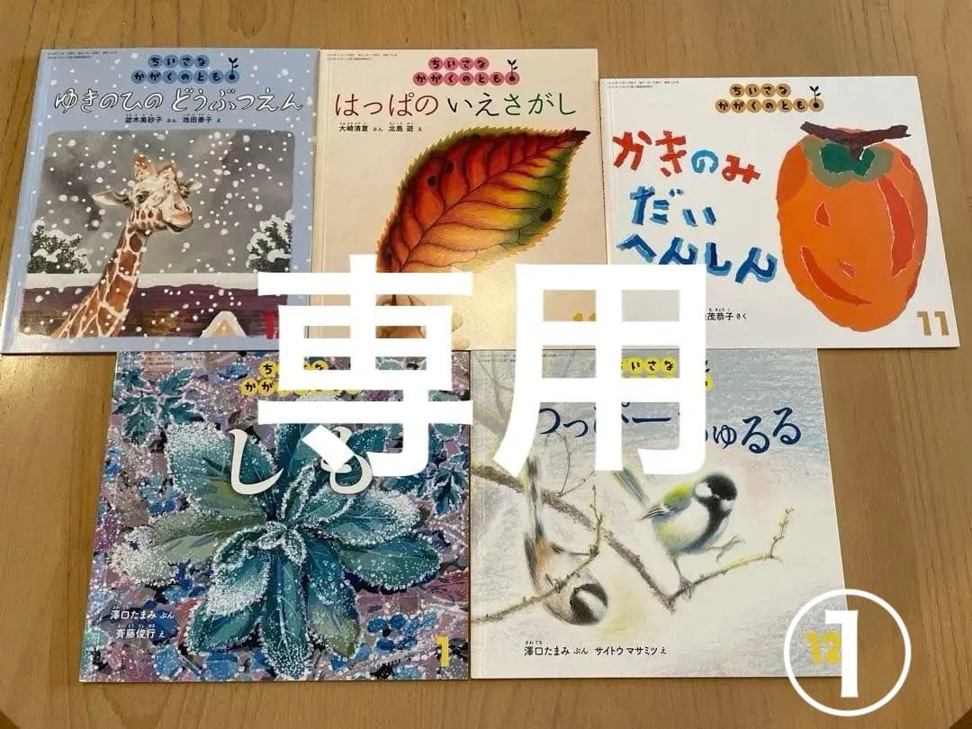 Ibyさま専用　秋・冬の絵本５冊他