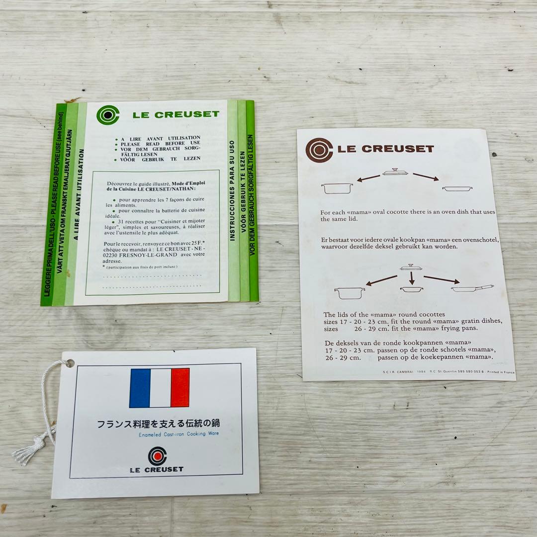 ルクルーゼ ホーロー鍋 23