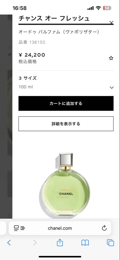 CHANEL CHANCE Eau Fraîche 100ml