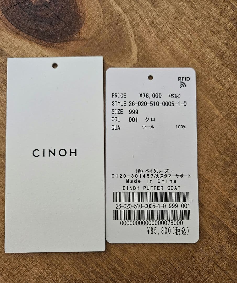 専用です！Deuxieme Classe【CINOH/チノ 】