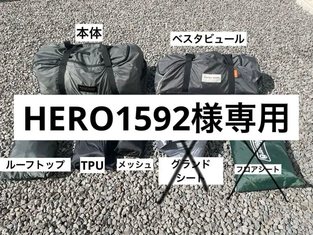 HERO1592　シェルターGH チャコールセット売り