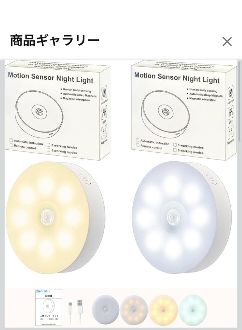 人感センサー ナイトライト USB充電式