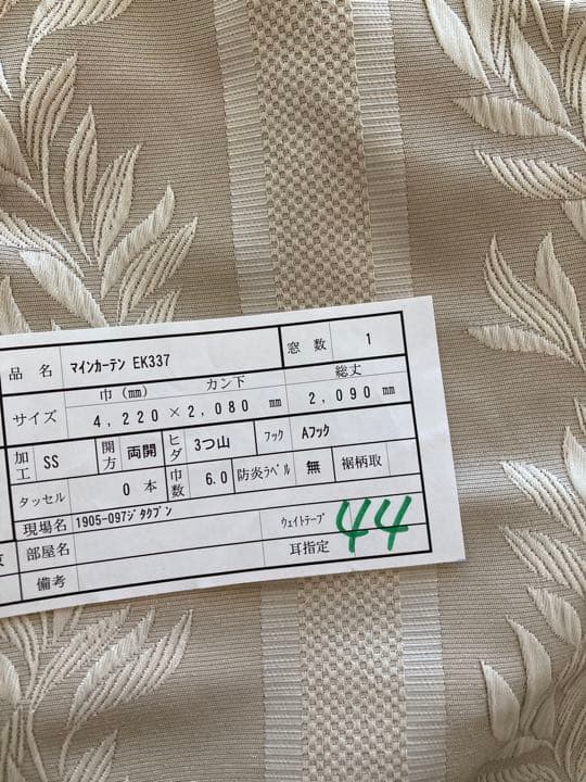 サンゲツ　オーダーカーテン