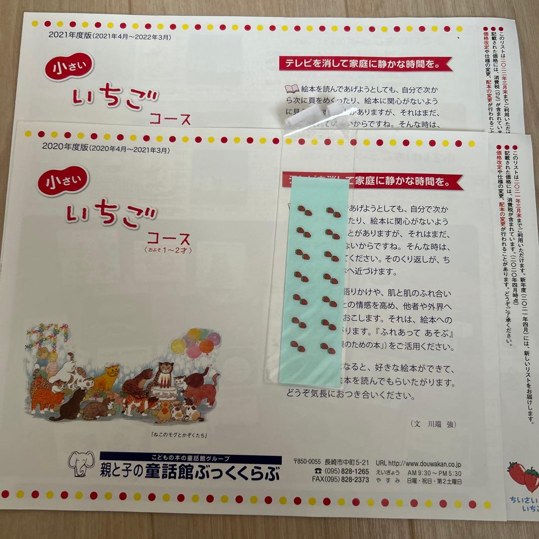 童話館ぶっくくらぶ ・絵本まとめ売り22冊　（1歳2歳　小さいいちごコース）