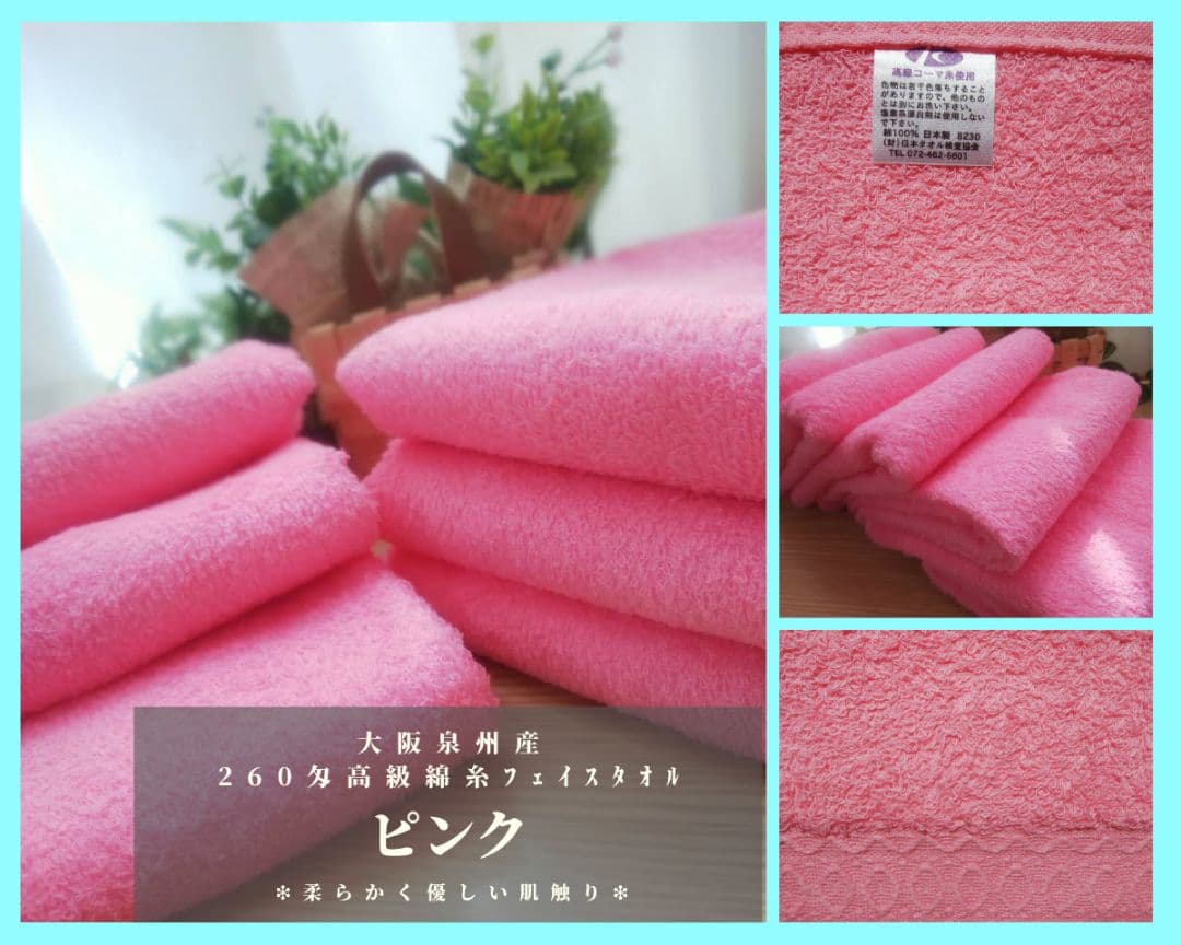 泉州タオル 高級綿糸ピンクフェイスタオルセット20枚 タオル新品 まとめ