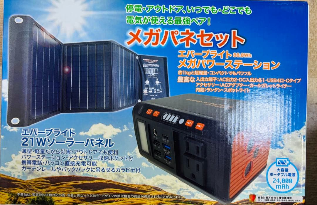 EVERBRIGHT メガパネセット21W SSBMPS