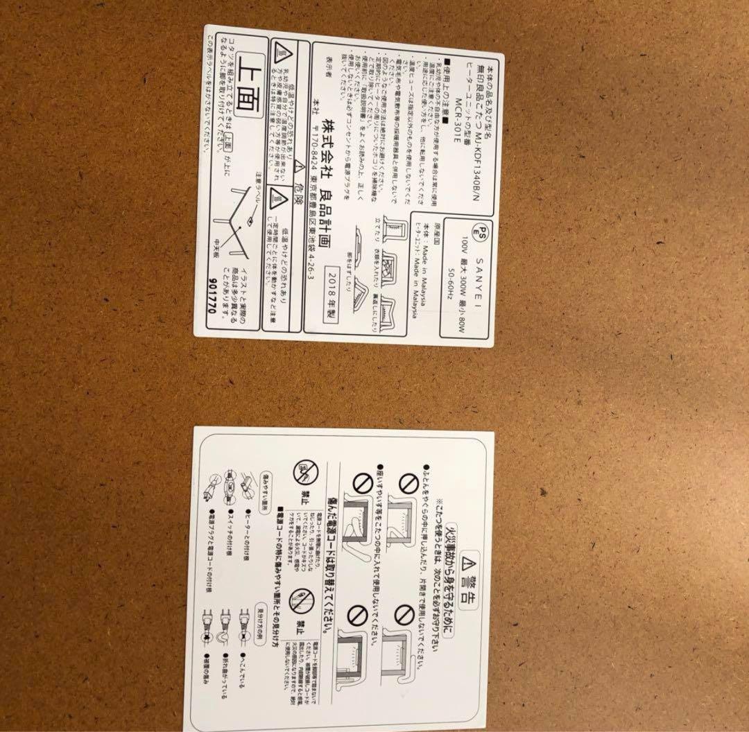 無印良品　楕円形こたつ 1340×770×350mm