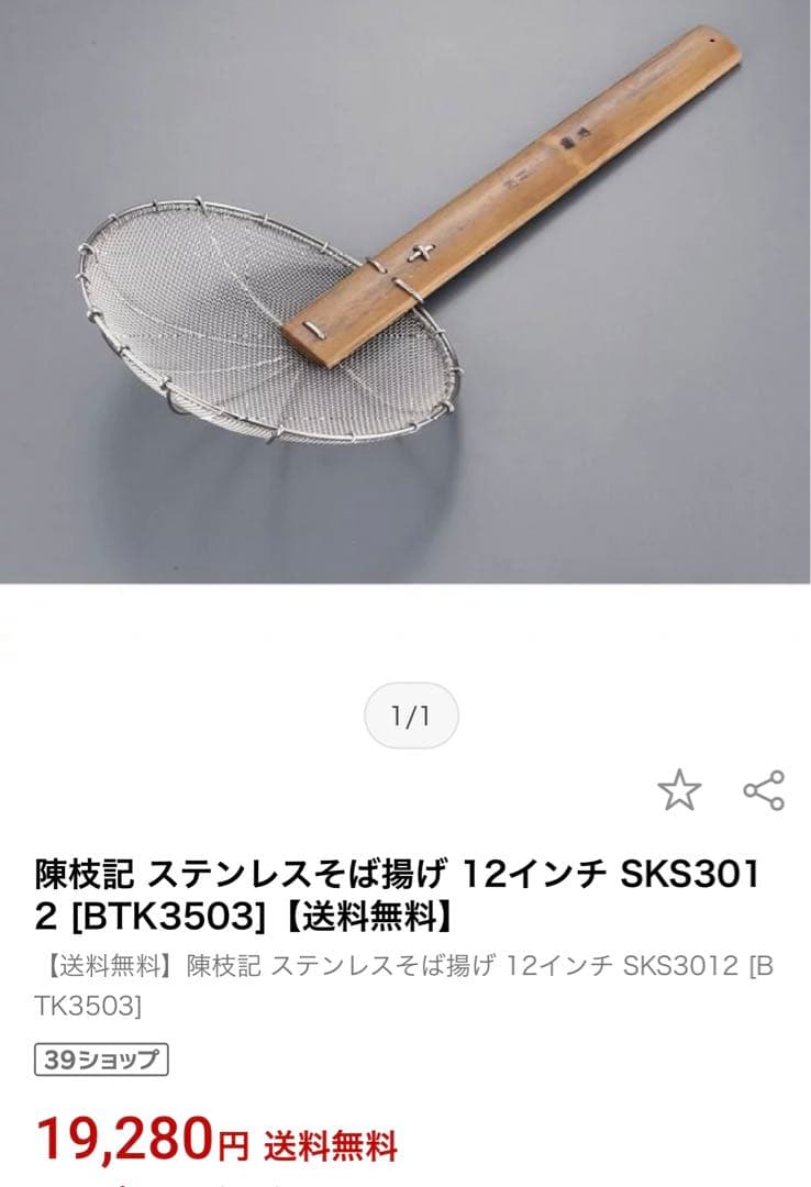 【手打蕎麦道具】そば揚げ 麺揚げ ステンレス・木製ストレーナー 蕎麦屋 うどん屋