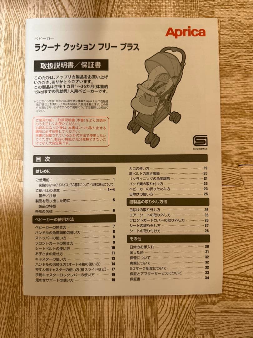 ラクーナクッションフリープラス　aprica ベビーカー