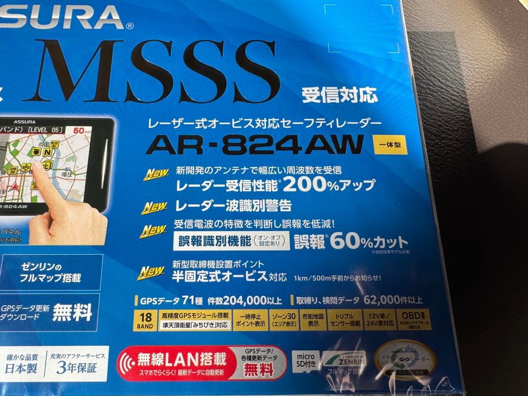 セルスター AR-824AW MSSS対応 レーザー セーフティレーダー