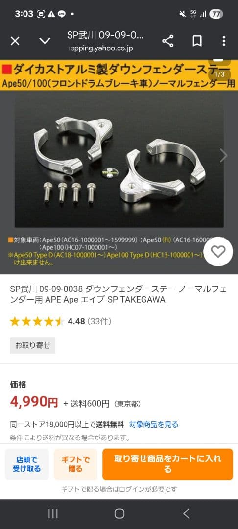 エイプ50、100用フロント、リアメッキ色フェンダー