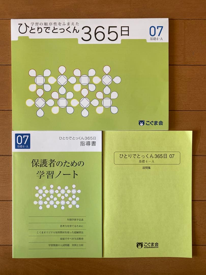 ひとりでとっくん365日 01〜12 こぐま会　12冊まとめ売　小学校受験