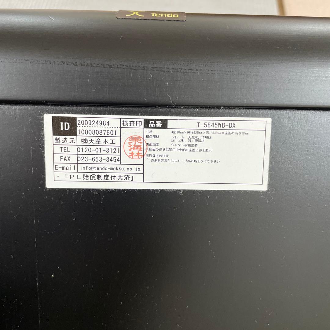 天童木工 TENDO 座椅子 和モダン 木製 4脚　T-5845WB-BX 曲木