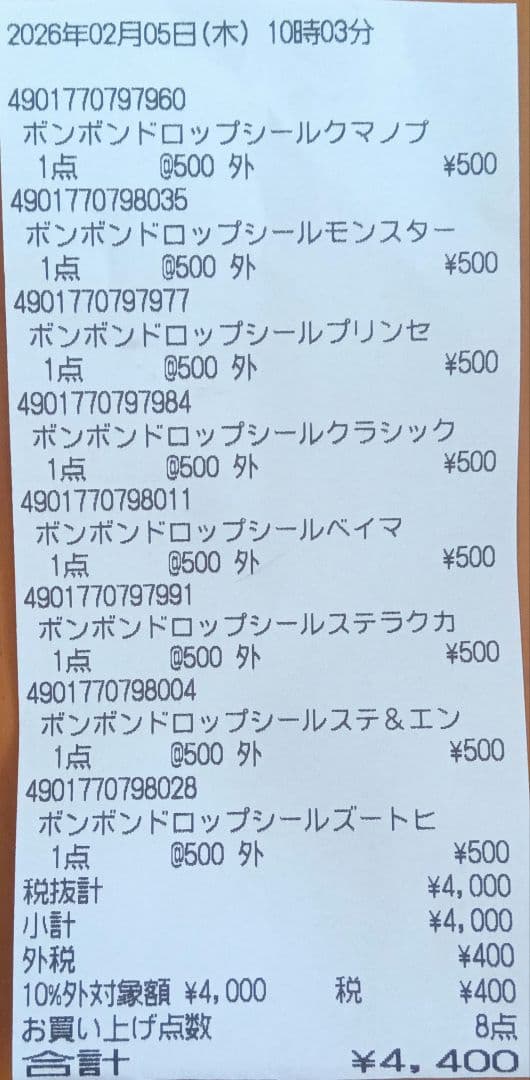 【正規品】ボンボンドロップシール　ディズニー　8枚まとめ売り