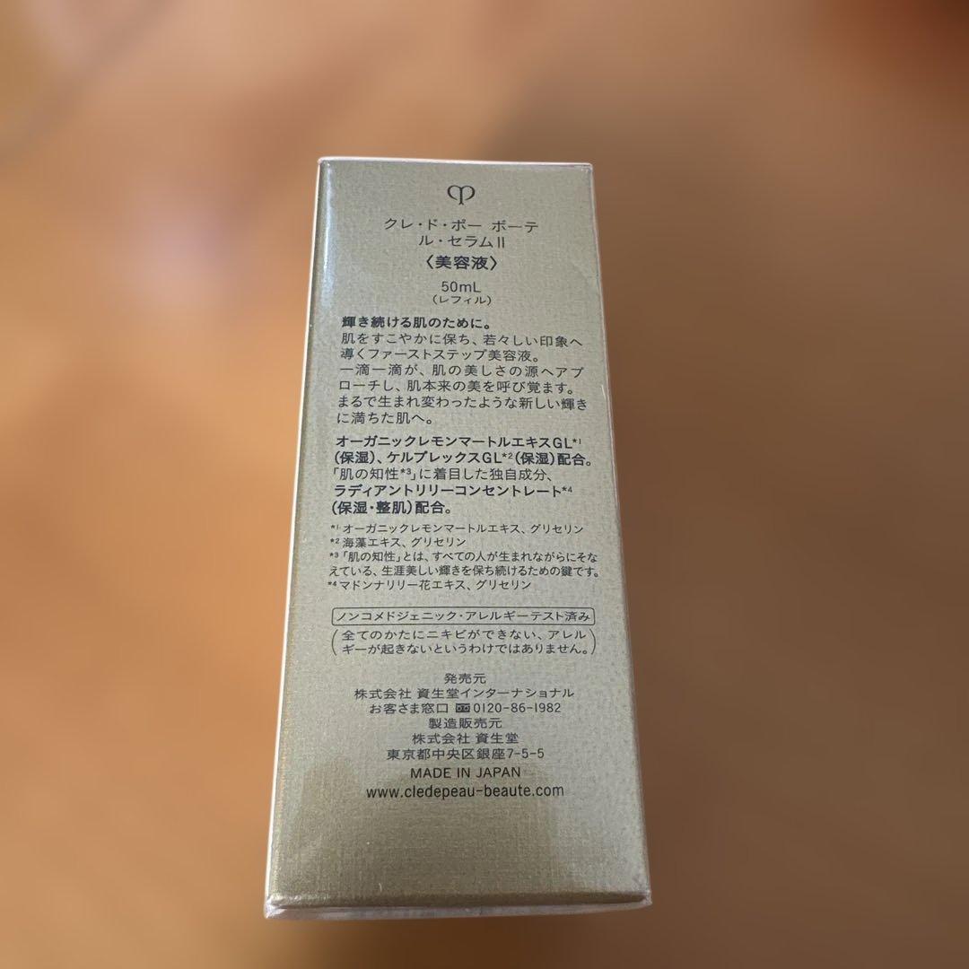 クレドポーボーテ　ルセラムⅡ　50ml レフィル