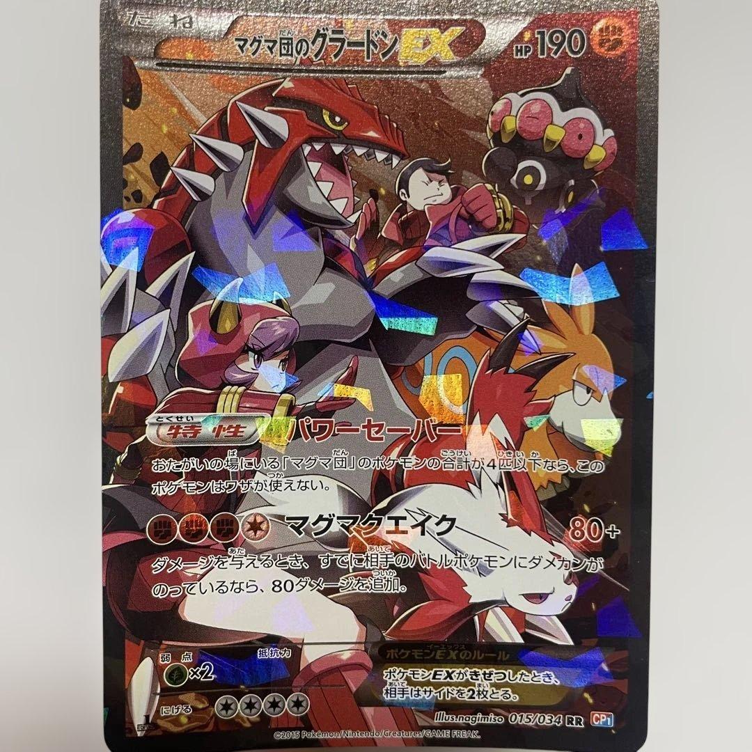 ポケモンカード マグマ団のグラードンEX RR CP1 ダブルクライシス