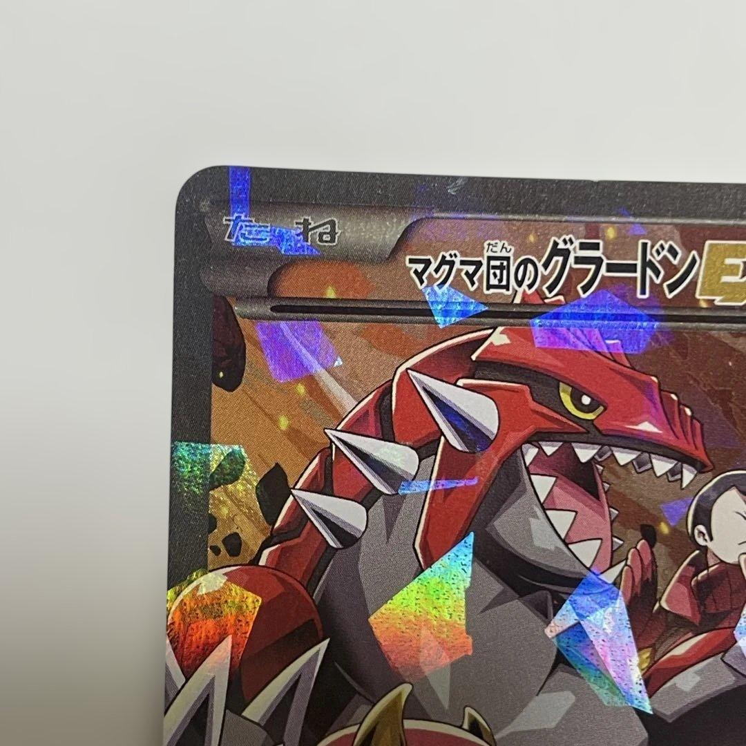ポケモンカード マグマ団のグラードンEX RR CP1 ダブルクライシス