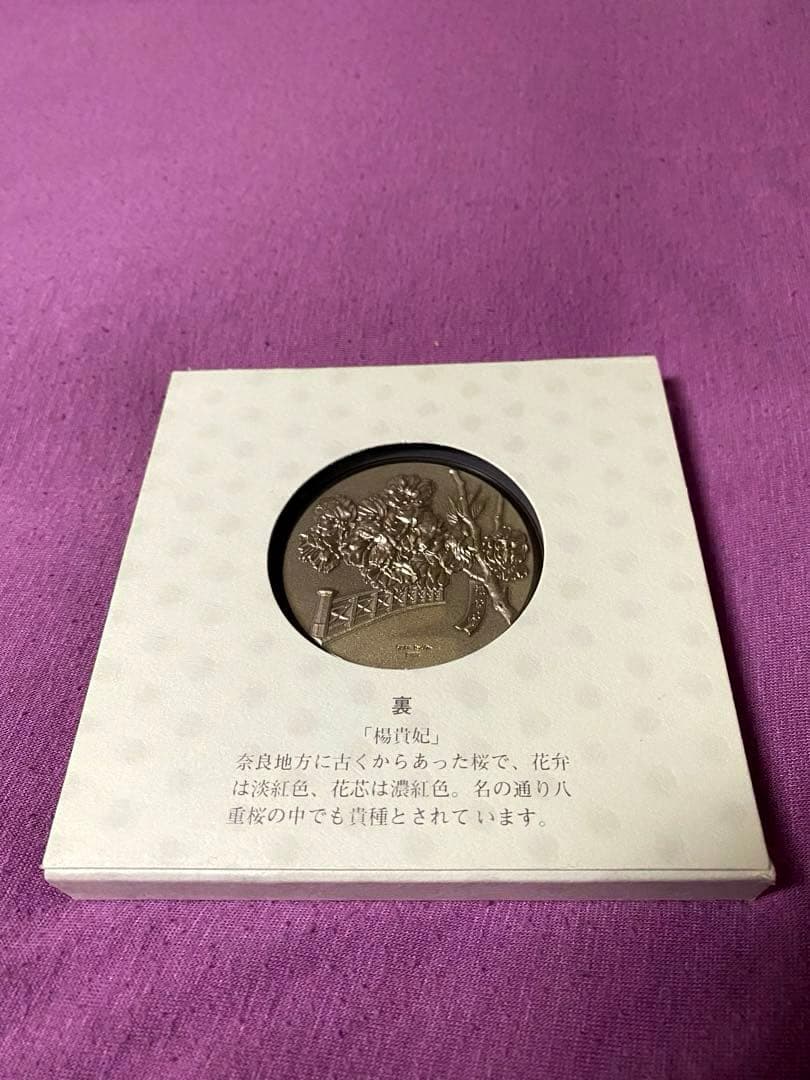 昭和58年 桜の通り抜け記念メダル 純銀