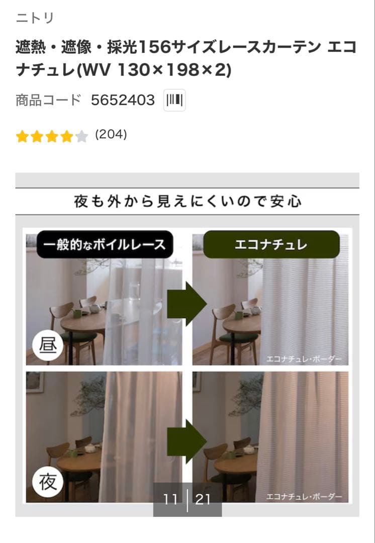 【セット割】北欧系遮光カーテン・レースカーテン　ニトリ
