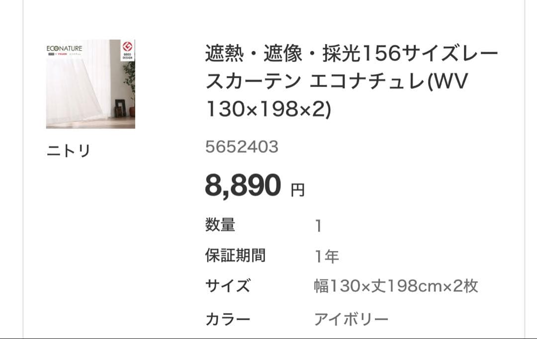 【セット割】北欧系遮光カーテン・レースカーテン　ニトリ