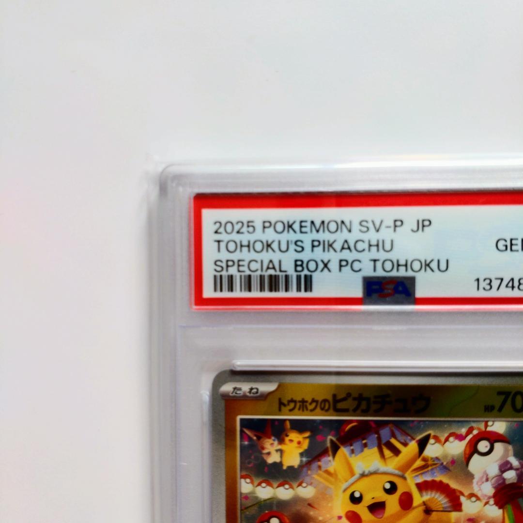 【PSA10】トウホクのピカチュウ 260/SV-P プロモ