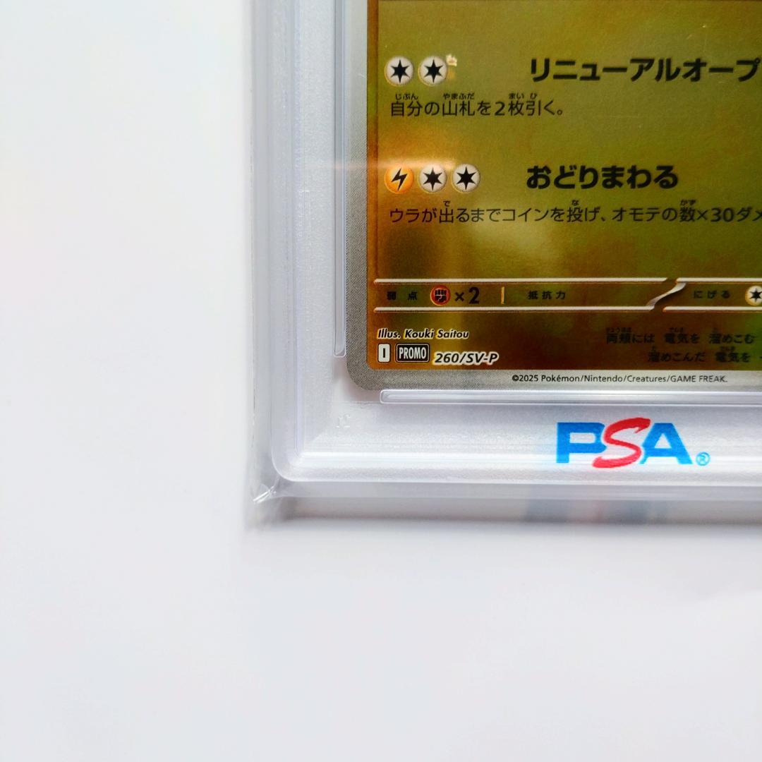 【PSA10】トウホクのピカチュウ 260/SV-P プロモ