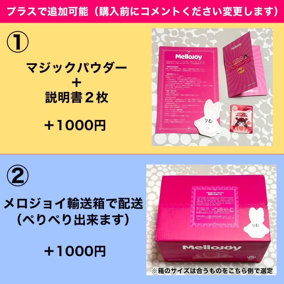 〈購入後24時間以内発送〉Mellojoy 大福＆ながーいシリーズ セット