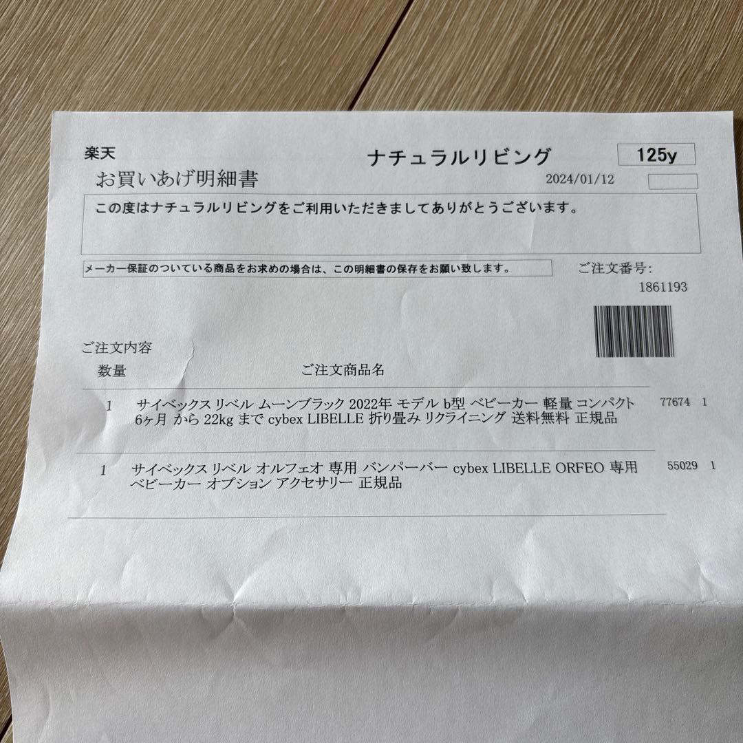 cybex サイベックス　リベル　ベビーカー ブラック