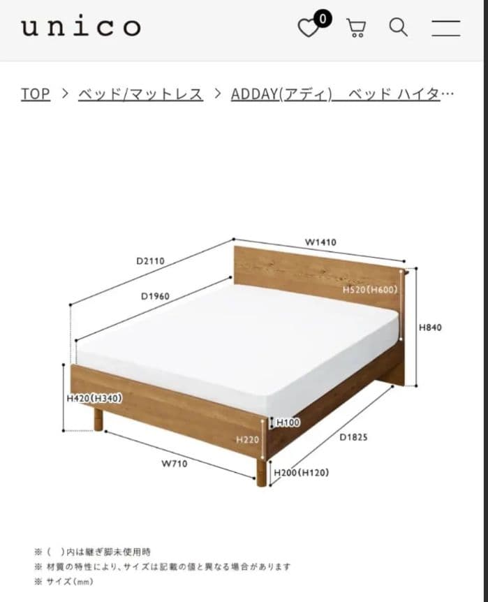 【送料込】unico ダブルベッドフレーム
