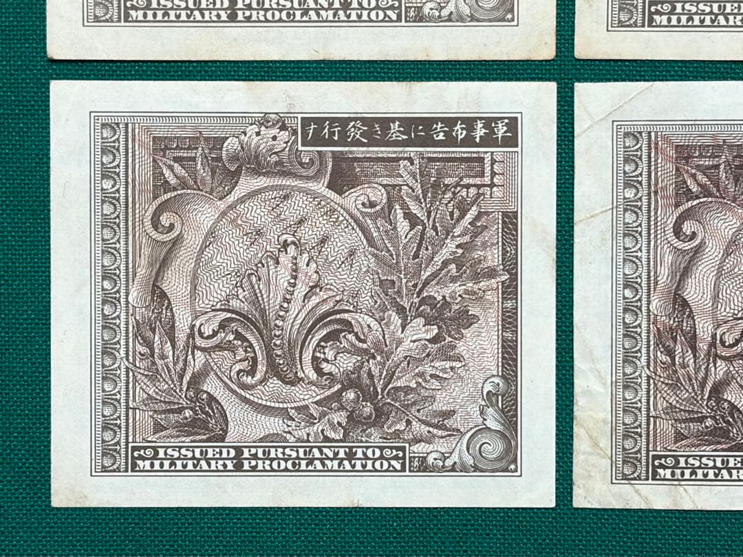 旧紙幣　古銭　軍票　在日米軍軍票　A券　10銭　50銭　1円　4枚セット　希少