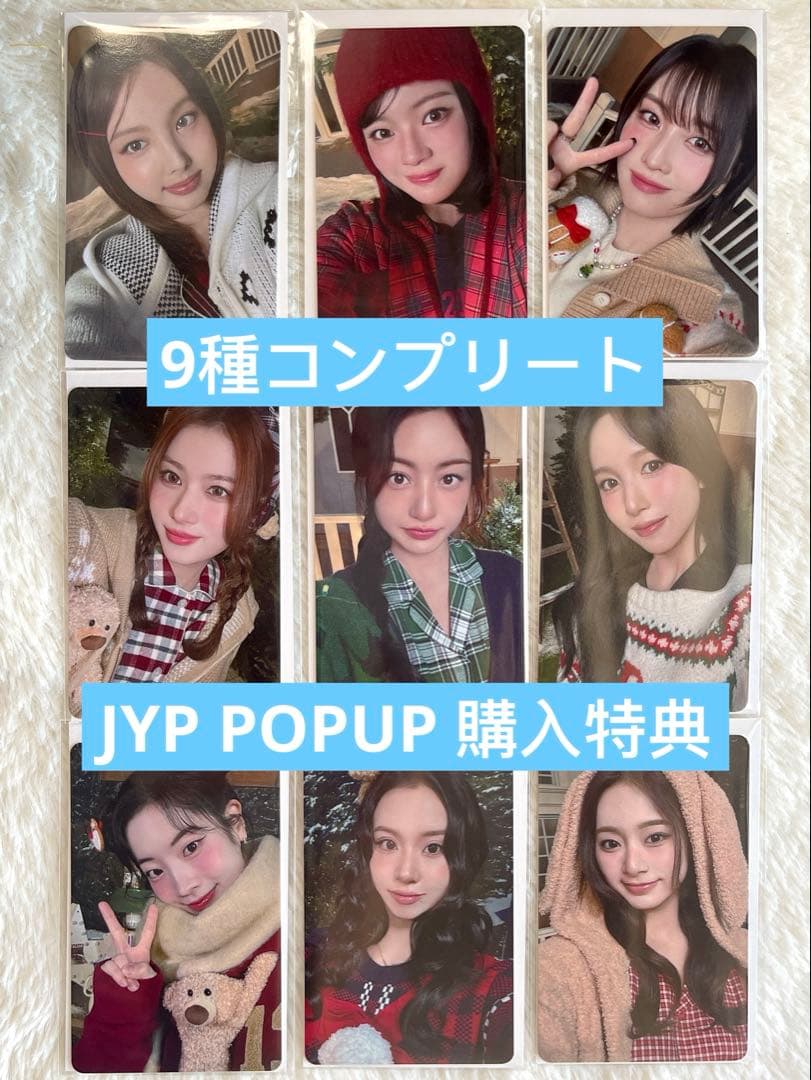 TWICE JYP POPUP ポップアップ 1万円購入特典トレカ　9種コンプ