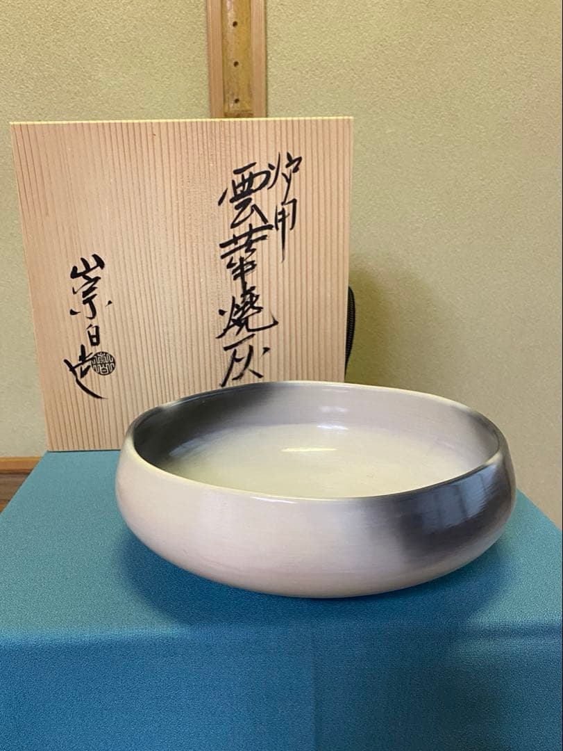 茶道具/灰器 『炉用雲華焼灰器 』寄神崇白 作 共箱