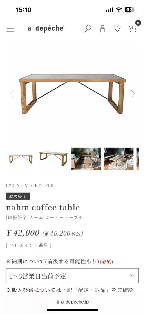 値下げしました！【adepeche】アデペシュnahm coffee table