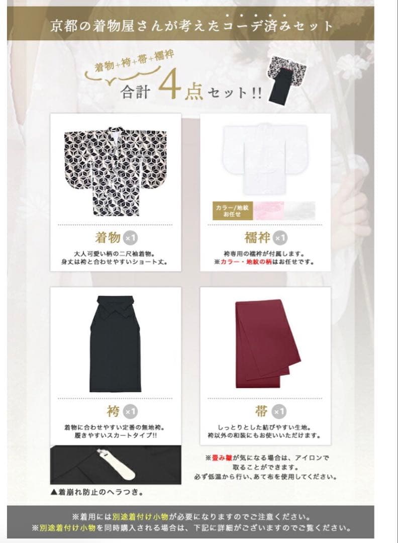 花柄着物と黒袴4点➕着付け小物セット