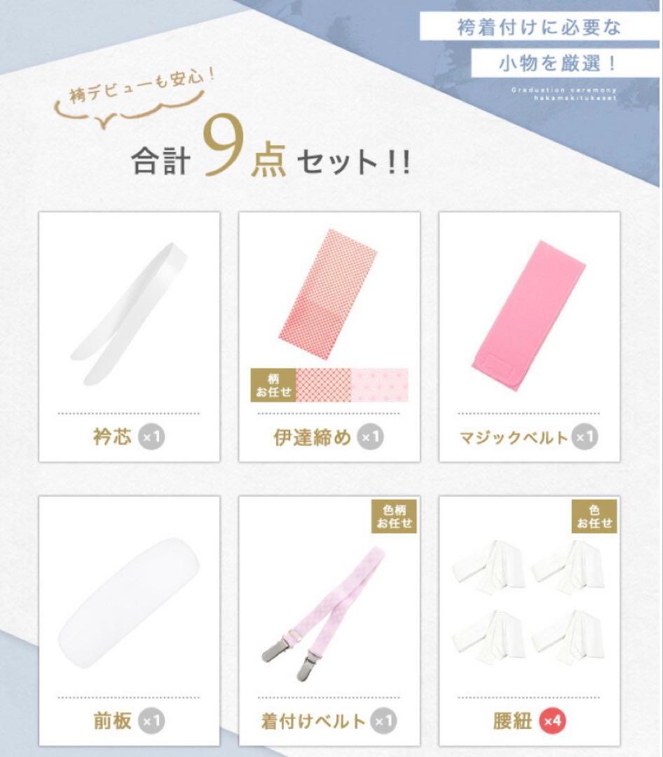 花柄着物と黒袴4点➕着付け小物セット