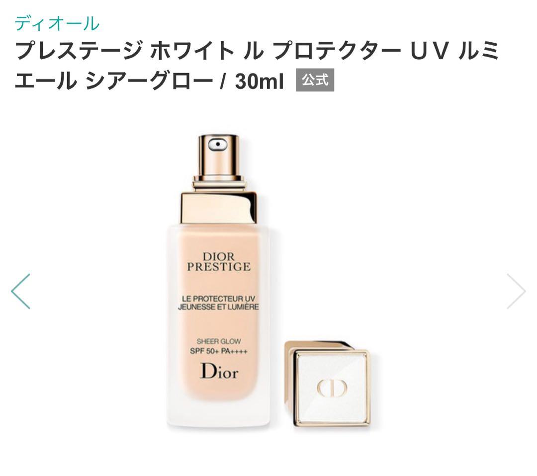 新品 DIOR プレステージホワイトルプロテクターUVルミエール シアーグロウ
