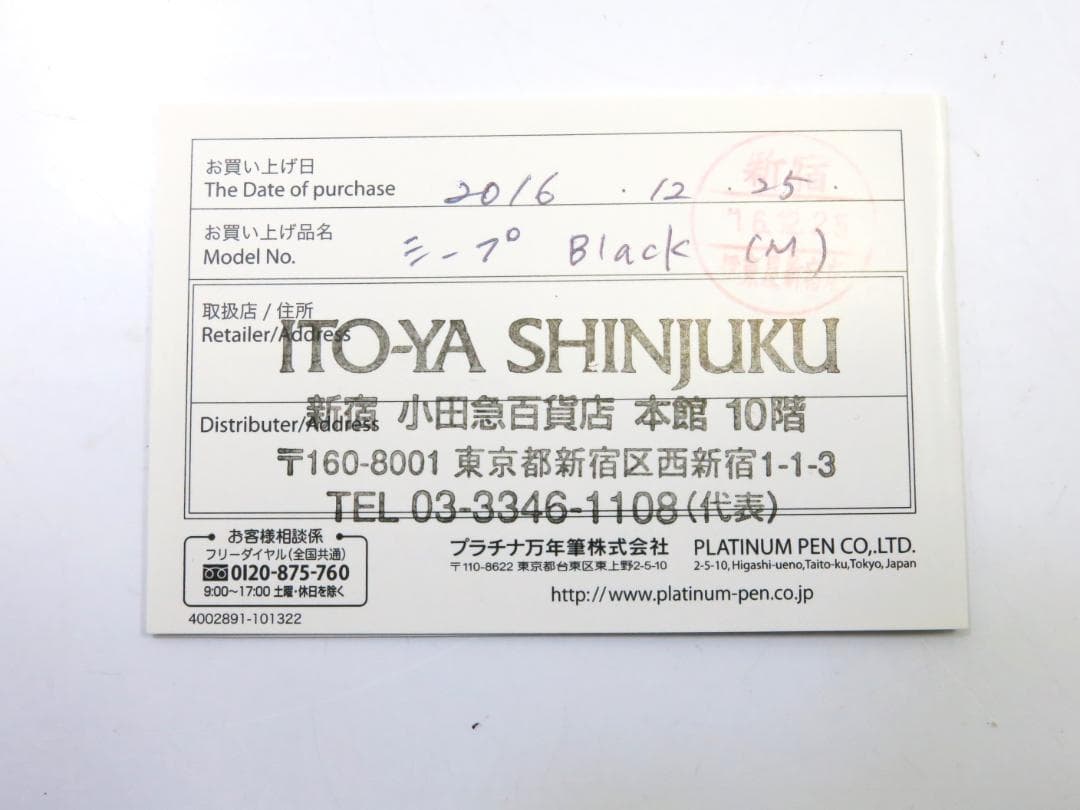 未使用　プラチナ　万年筆　ペン先14K　黒　PLATINUM　18710913