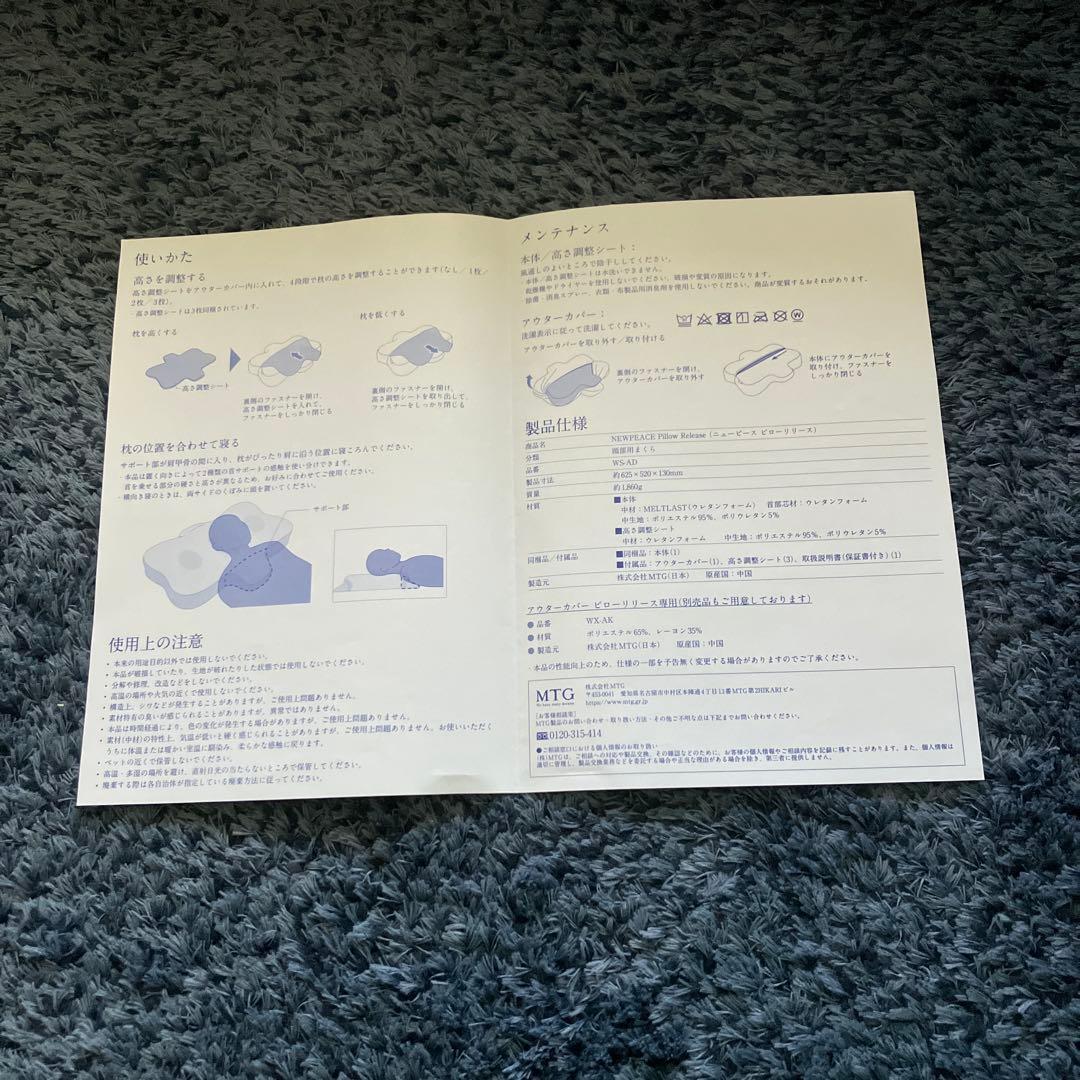 美品　ニューピースピローリリース Pillow Release 枕 MTG