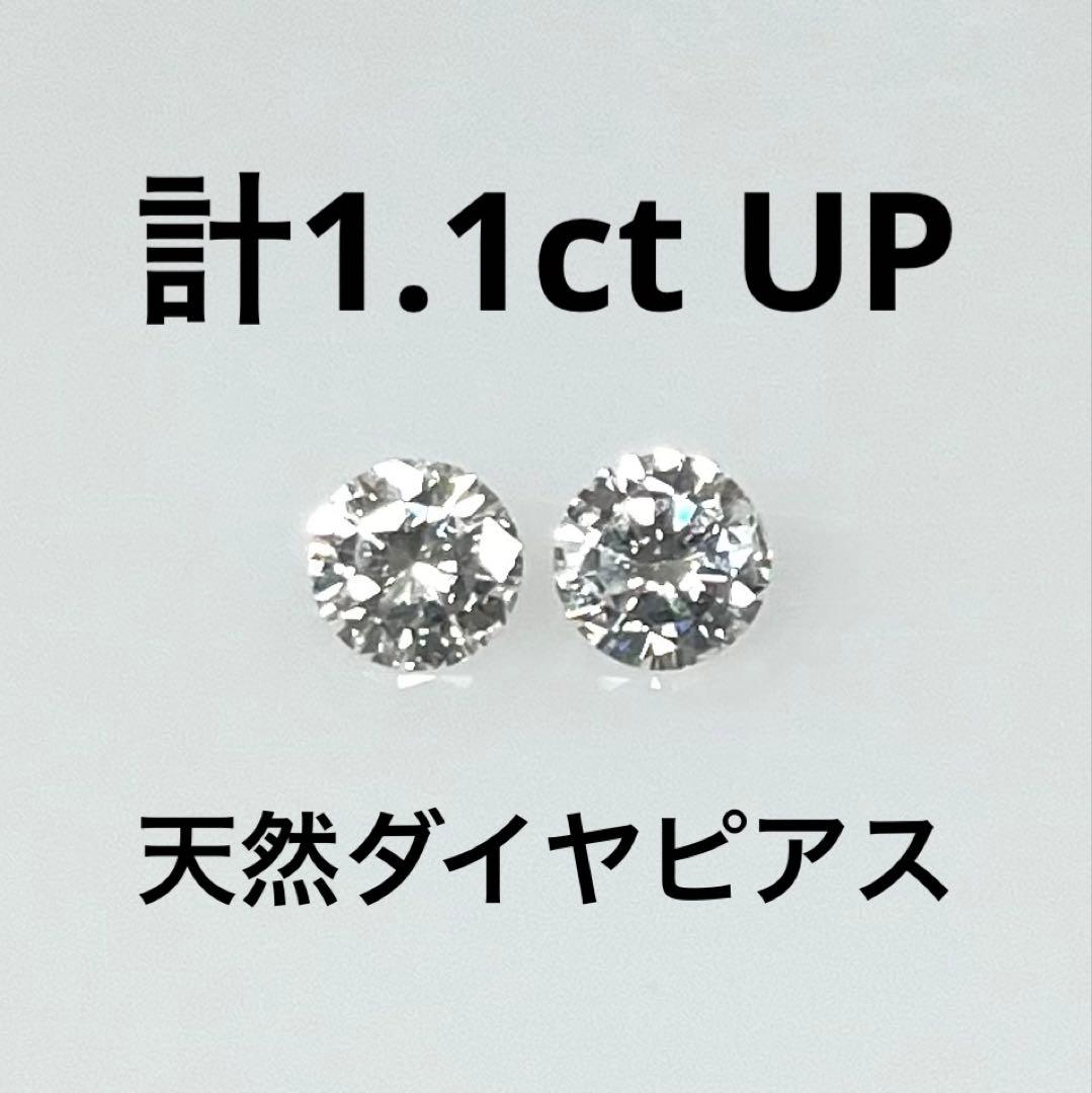 セット　PT天然ダイヤモンドピアス 計1.1ctUP 鑑別カード付