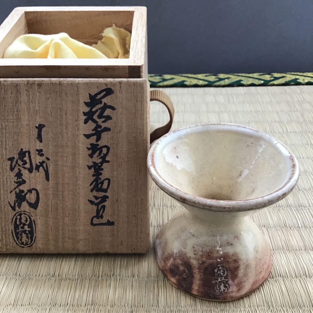 茶道具　萩焼　蓋置　萩千切蓋置　十二代　田原陶兵造　S32FO