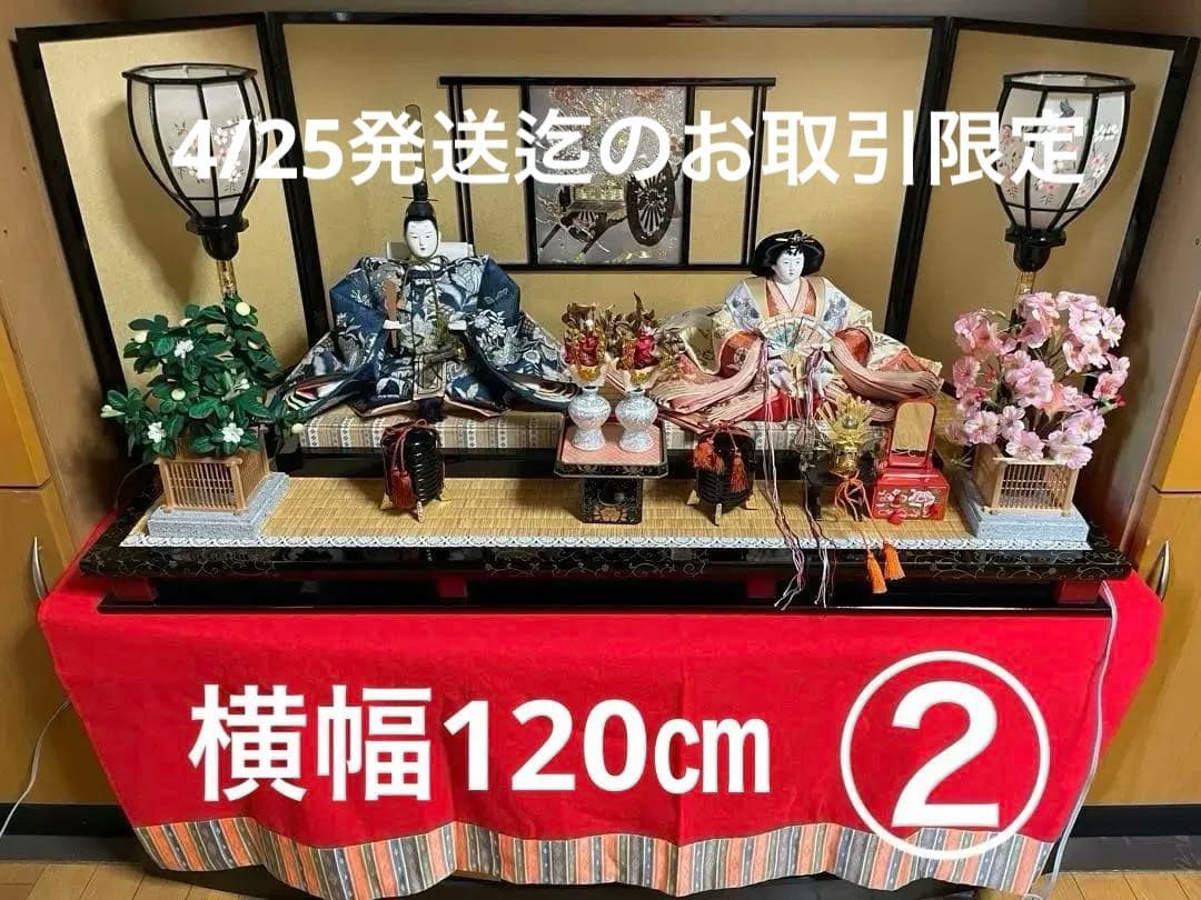 豪華なひな人形　親王飾り　②京都西陣 お雛様 雛人形フルセット　サイズ大