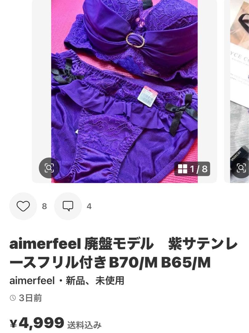 エメフィール2セット　　B70/M