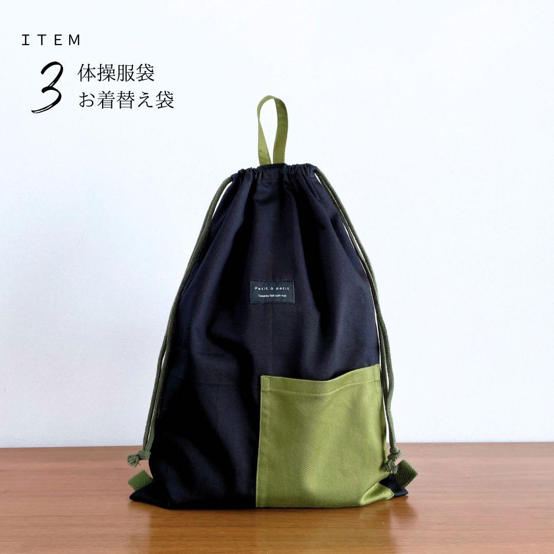 ５点セット　ブラック×モスグリーン　入園　入学セット　入学準備　男の子　無地