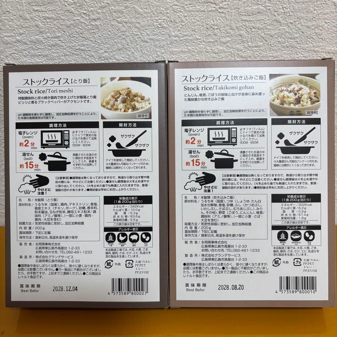 お値下げ！防災食 非常食 ストックライス６個入り×３箱　賞味期限:2028年8月