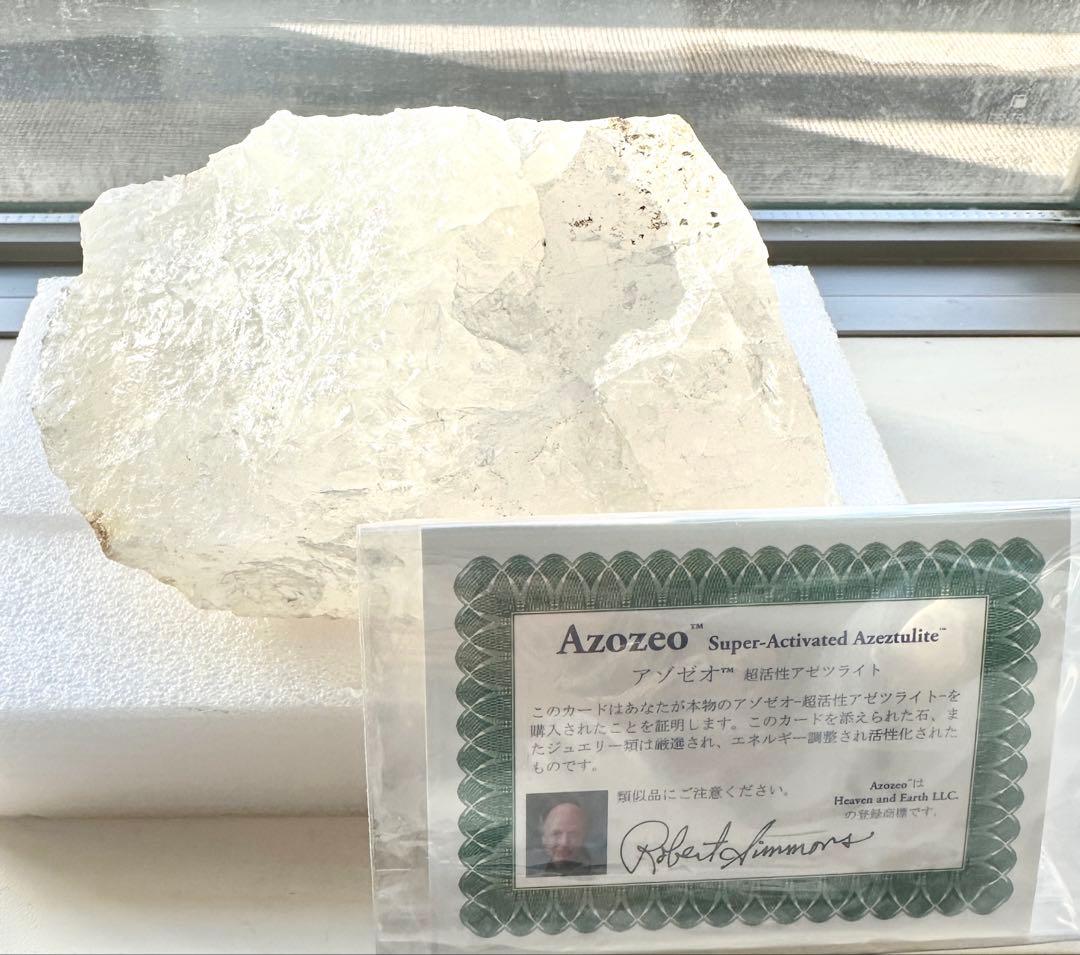 特大原石！1.3kg H&E社 大型原石 超活性アゼツライト 証明書付き